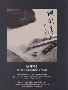 2018 livre d'art de l'exposition du Musée Taishan, Ngan siu-mui et ses disciples