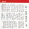 1988 Hong Kong Fresh Weekly News
