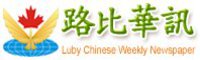 1998 Luby Chinese Weekly Newspaper