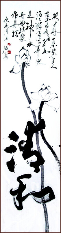 碧芙蕖, 顏小梅草書