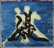 [探戈之一:媞] 中國書畫家顏小梅, 當代藝術, 抒情抽象作品
