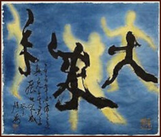 [探戈之三：大成年] 中國書畫家顏小梅, 當代藝術, 抒情抽象作品
