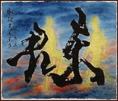  [探戈之四-東君] 中國書畫家顏小梅, 當代藝術, 抒情抽象作品 