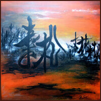 [森林裏的漢字-松壽] 中國書畫家顏小梅, 當代藝術, 抒情抽象作品