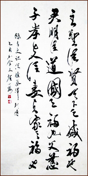 Quotes from History [Chinese Canon], Calligraphy in Running and Cursive Script by Ngan Siu-Mui