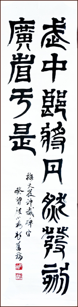 顏小梅篆書, 撫 [天發神讖碑] 字