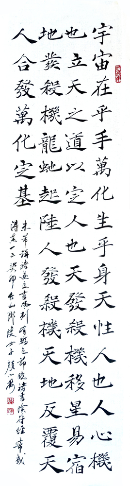 顏小梅楷書 節臨褚遂良書[陰符經]
