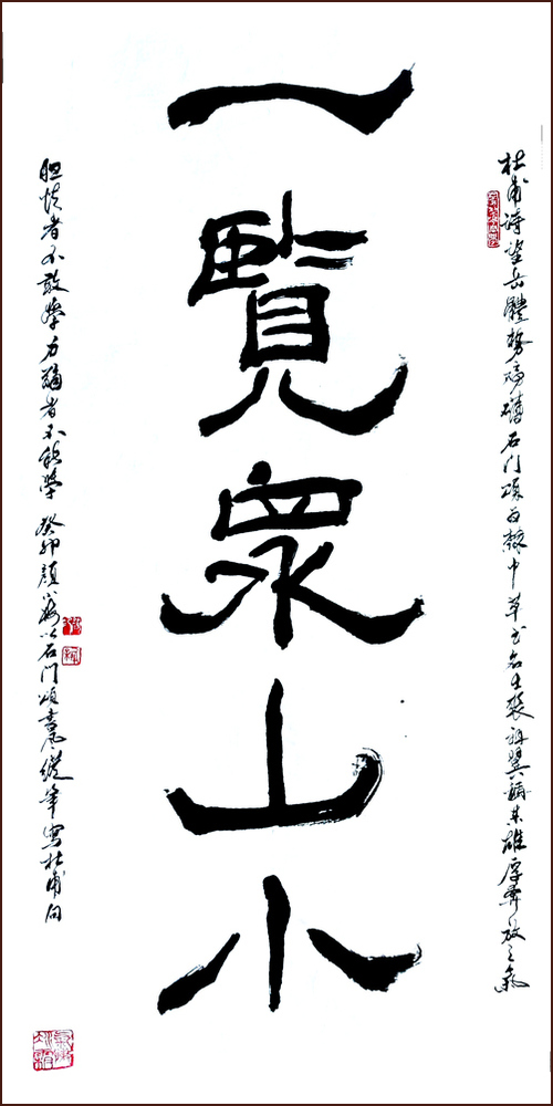 顏小梅書法創意作品, 與君舞一曲