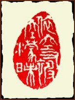 Vide, Sculpture de sceaux traditionnels chinois par Ngan Siu-Mui