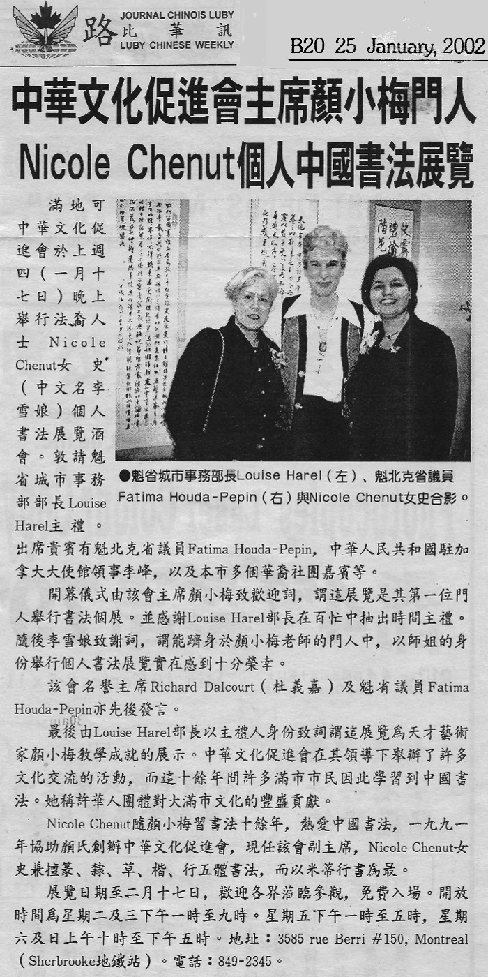 The Luby Chinese News coverage of Nicole Chenut Exhibition