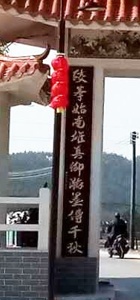 Left part of the couplet inside the gate of Naling Village