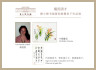 Musée Taishan, Exposition d'œuvres d'art Ngan Siu-Mui, Carte d'inscription Lise-Andrée Gobeil