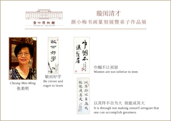 Musée Taishan, Exposition d'œuvres d'art Ngan Siu-Mui, Carte d'inscription Cheung Mee-Ming