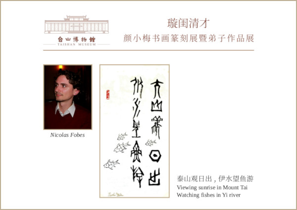 Musée Taishan, Exposition d'œuvres d'art Ngan Siu-Mui, Nicolas Fobes Inscription Card