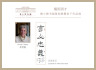 Taishan Museum, Nicole Chenut Inscription Card