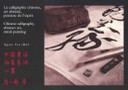 La calligraphie chinoise, art abstrait, peinture de l'esprit, NganSiuMui.com