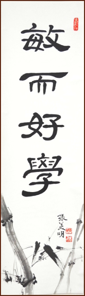 Smart and Eager to Learn Bamboo and Clerical Script – Clerical Script Calligraphy by Cheung Mee-Ming (NganSiuMui.com)