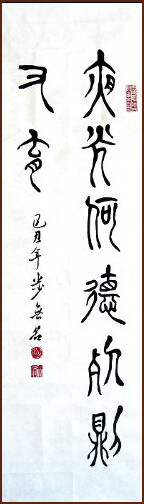 calligraphie chinoise par Christian Beauchemin, École d'art Ngan Siu-Mui