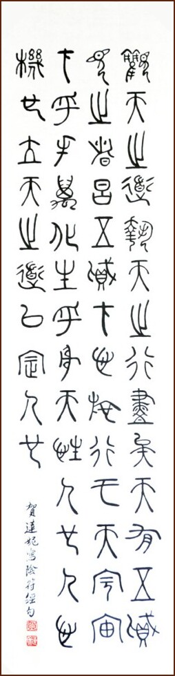 calligraphie chinoise par Corine Galard, École d'art Ngan Siu-Mui