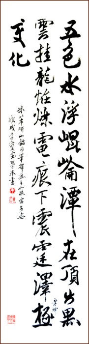 Study of the Grind Mountain Motto (Mei Fu, master calligrapher, Sun Dynasty) – Running Script Calligraphy by Kathy Ly (NganSiuMui.com)