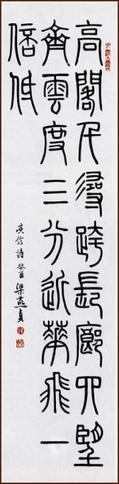 High Pavilion – Seal Script Calligraphy by Kitty Leung (NganSiuMui.com)