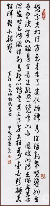 Tai Mountain – Cursive Script Calligraphy by Kitty Leung (NganSiuMui.com)