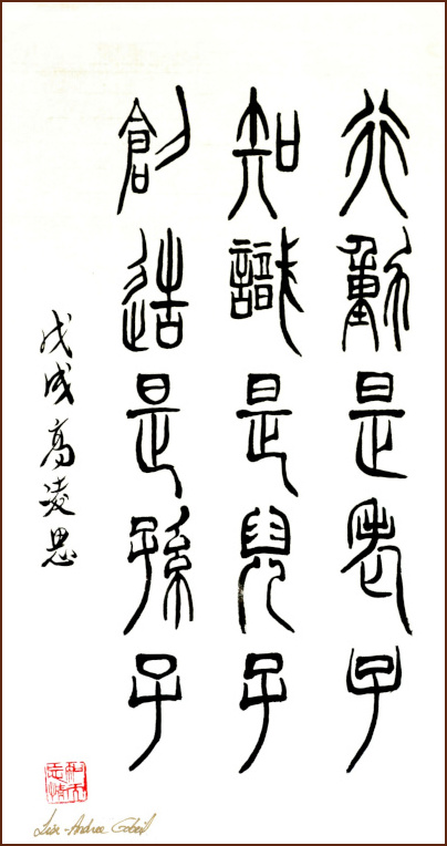 Action, Knowledge, Creation – Seal Script Calligraphy by Lise-Andrée Gobeil (NganSiuMui.com)