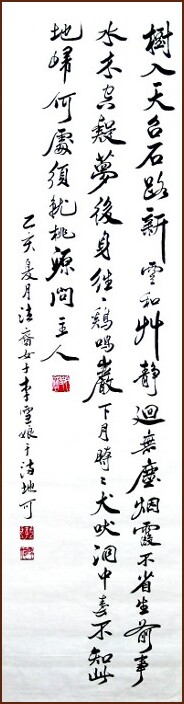 Running Script Calligraphy by Nicole Chenut (NganSiuMui.com)