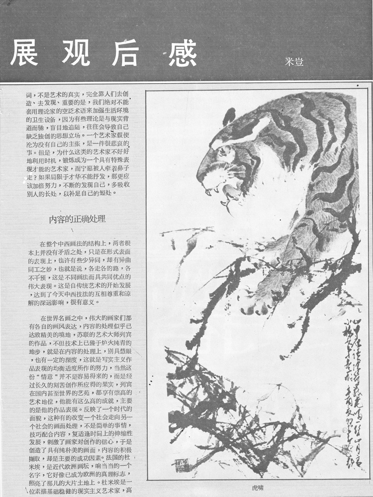 米豈, 新加坡新加坡民眾報畫評家, 顏小梅書畫篆刻作品展觀後感