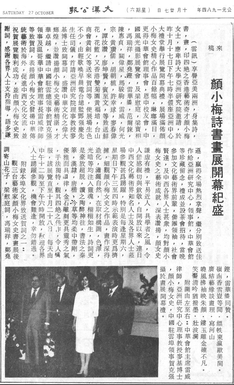 顏小梅個人作品展覽于加拿大英屬哥倫比亞大學, 1984