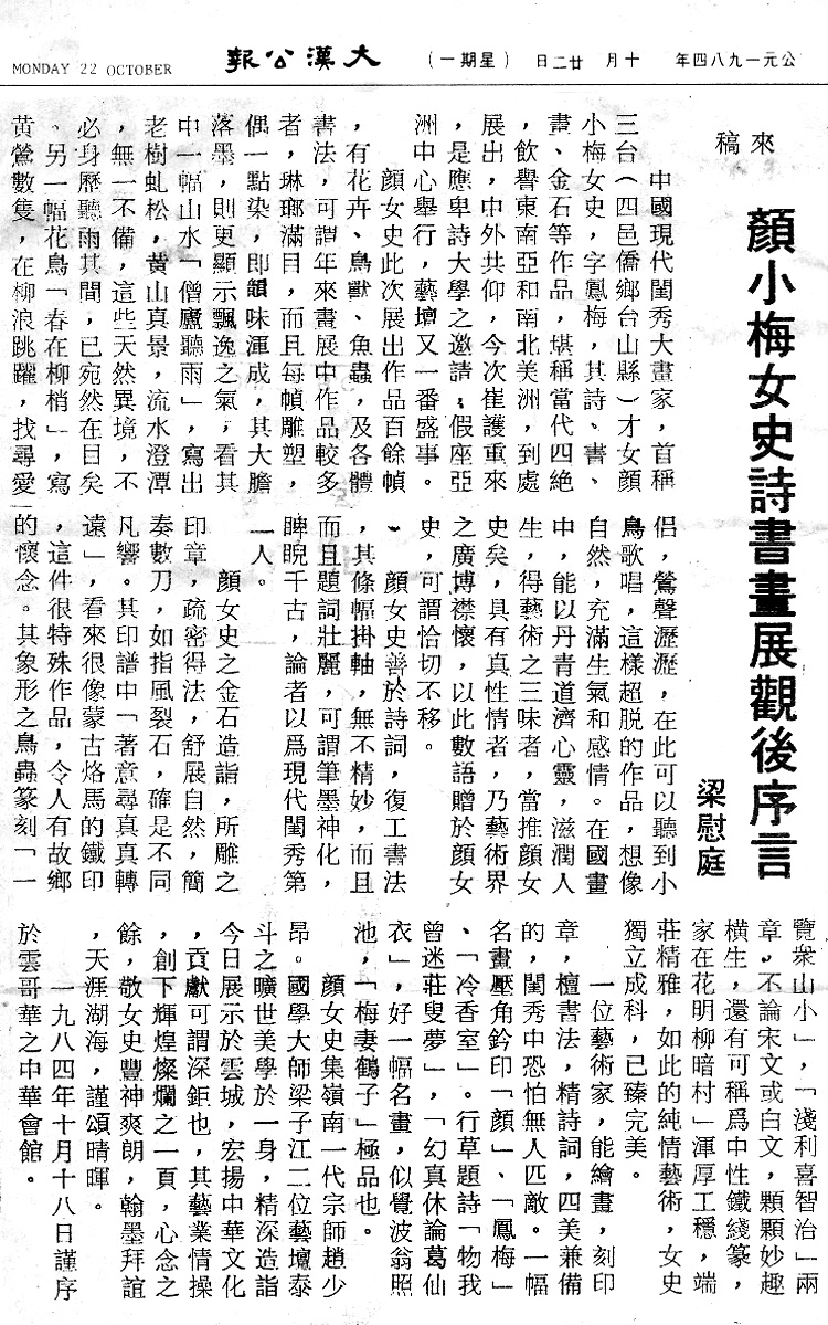 加拿大溫哥華市哥倫比亞大學加拿大溫哥華市哥倫比亞大學, 顏小梅個人作品展覽展覽
