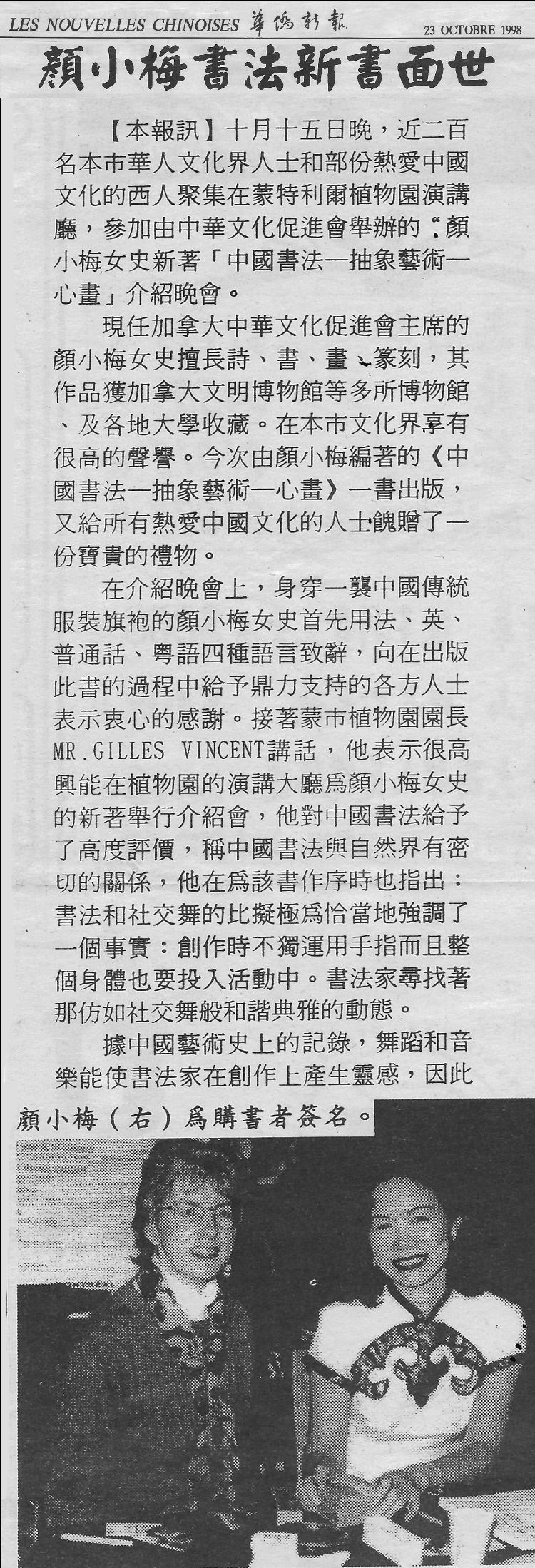 加拿大满地可市華僑新報: 顏小梅新書「中國書法、抽象藝術、心畫」發布會
