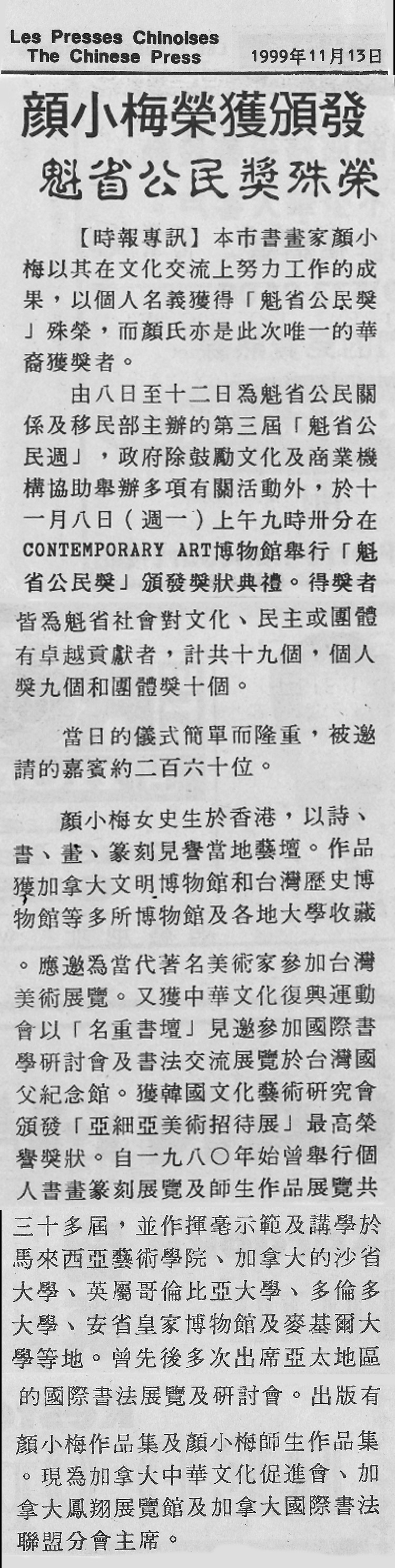 加拿大满地可市華僑時報: 顏小梅獲加國魁北克省政府頒發文化交流公民獎