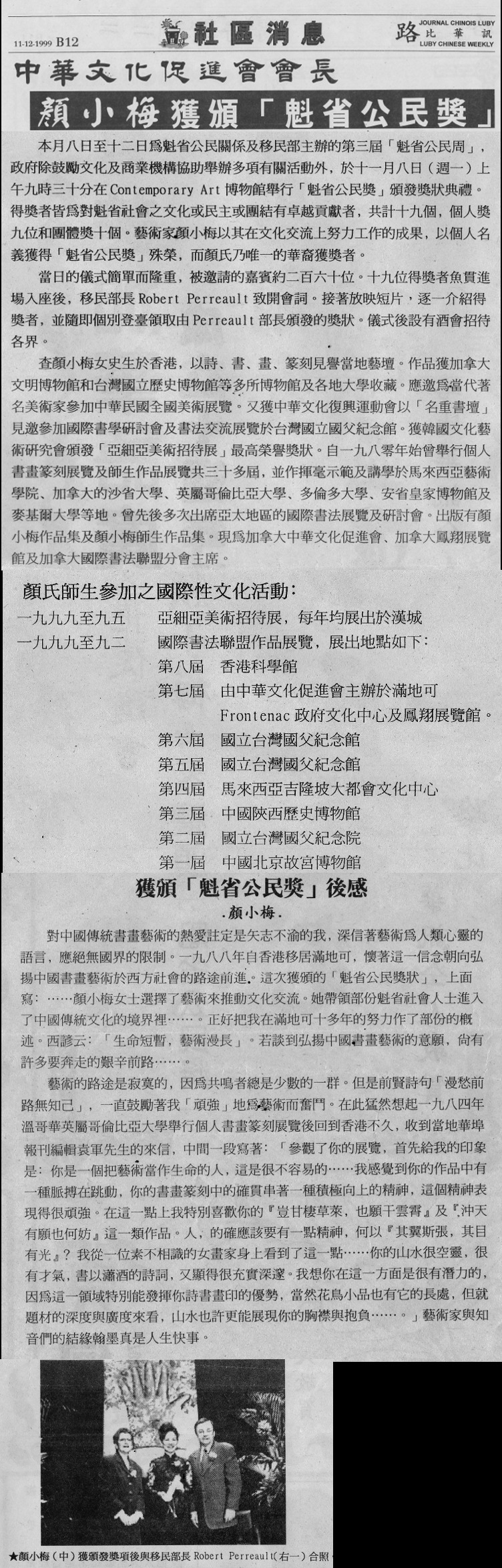 满地可市路比華訊:顏小梅, 獲加國魁北克省政府頒發文化交流公民獎