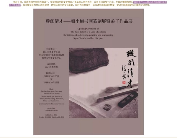 Taishan Media Coverage review of Ngan Siu-Mui 2018 Exhibition, Taishan Museum, China