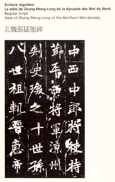 zhang-meng-long-stela