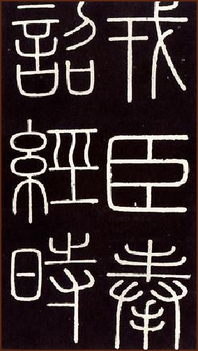 Stele of Yi-Shan, Southern Tang Dynasty