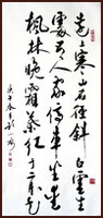 Le poème de Du Mu [Promenade en montagne] Calligraphie chinoise par Ngan Siu-Mui