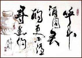 La calligraphie de Ngan Siu-Mui, sur Poème de Xin Qiji [Man Jiang Hong]