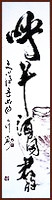 La calligraphie Crazy Cursive Script de Ngan Siu-Mui, Poème de Xin Qiji [Man Jiang Hong]