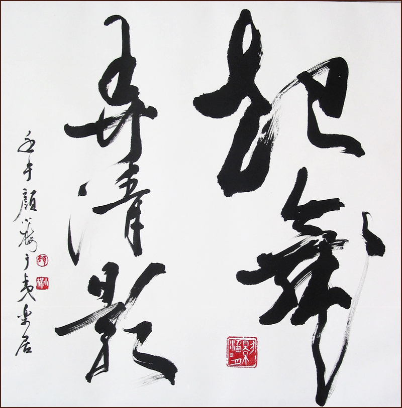 Calligraphie de Écriture courante-cursive de Ngan Siu-Mui, Verset de Su Shi [Shui Tiao Ge Tou]