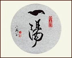 Un Yang, La calligraphie courante de Ngan Siu-Mui