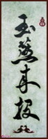 L'hirondelle de Jade arrives, La calligraphie courante de Ngan Siu-Mui