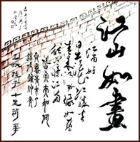 La calligraphie chinoise de Ngan Siu-Mui, Bai Juyi [rappelant Jiangnan], Du Fu [regardant le mont Tai], Liu Yong [regardant la marée]