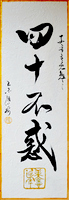 Quarante sans aucun doute [Analectes de Confucius], La calligraphie courante de Ngan Siu-Mui