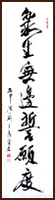 Quatre grands vœux [01], calligraphie chinoise de Ngan Siu-Mui