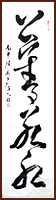 La plus haute vertu est comme l'eau, calligraphie chinoise par Ngan Siu-Mui