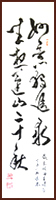 Su Dongpo [Poème sur la discussion de la calligraphie] Poursuivre une idée merveilleuse, La calligraphie cursive de Ngan Siu-Mui