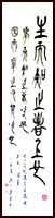Né avec la possession de connaissances [Analectes de Confucius], La calligraphie Script de sceau par Ngan Siu Mui