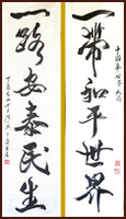 One Belt One Road, Running Script Calligraphy by Ngan Siu-Mui